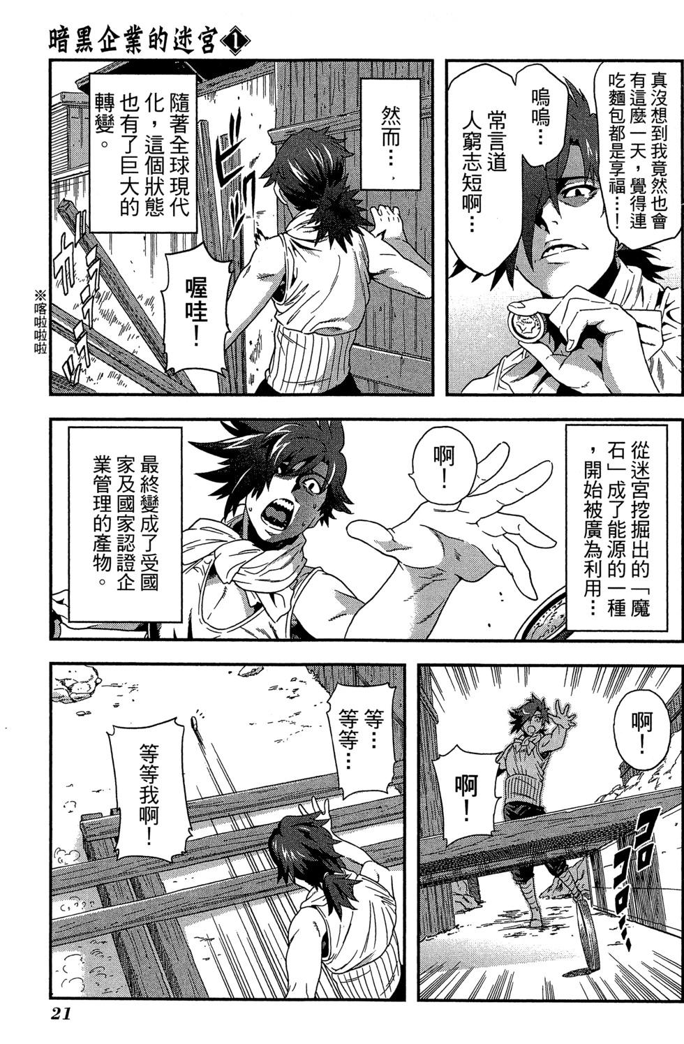 《异世界迷宫黑心企业》第01卷 第22页
