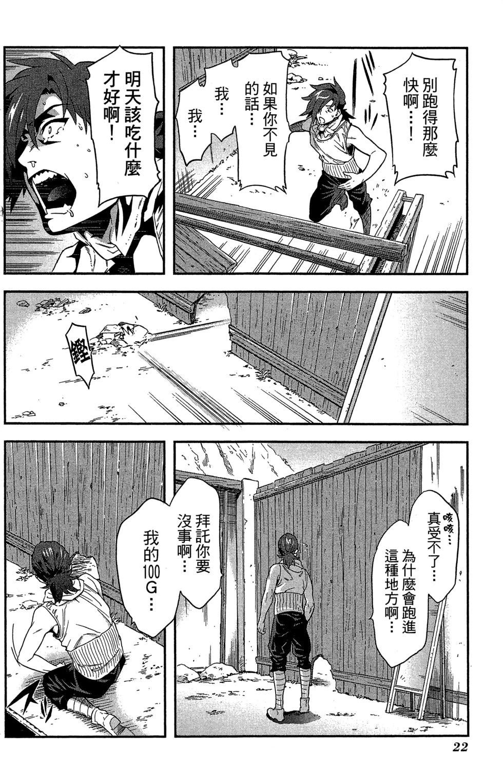 《异世界迷宫黑心企业》第01卷 第23页