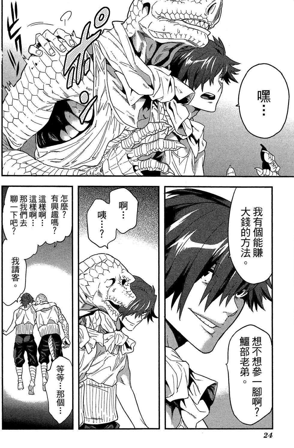 《异世界迷宫黑心企业》第01卷 第25页