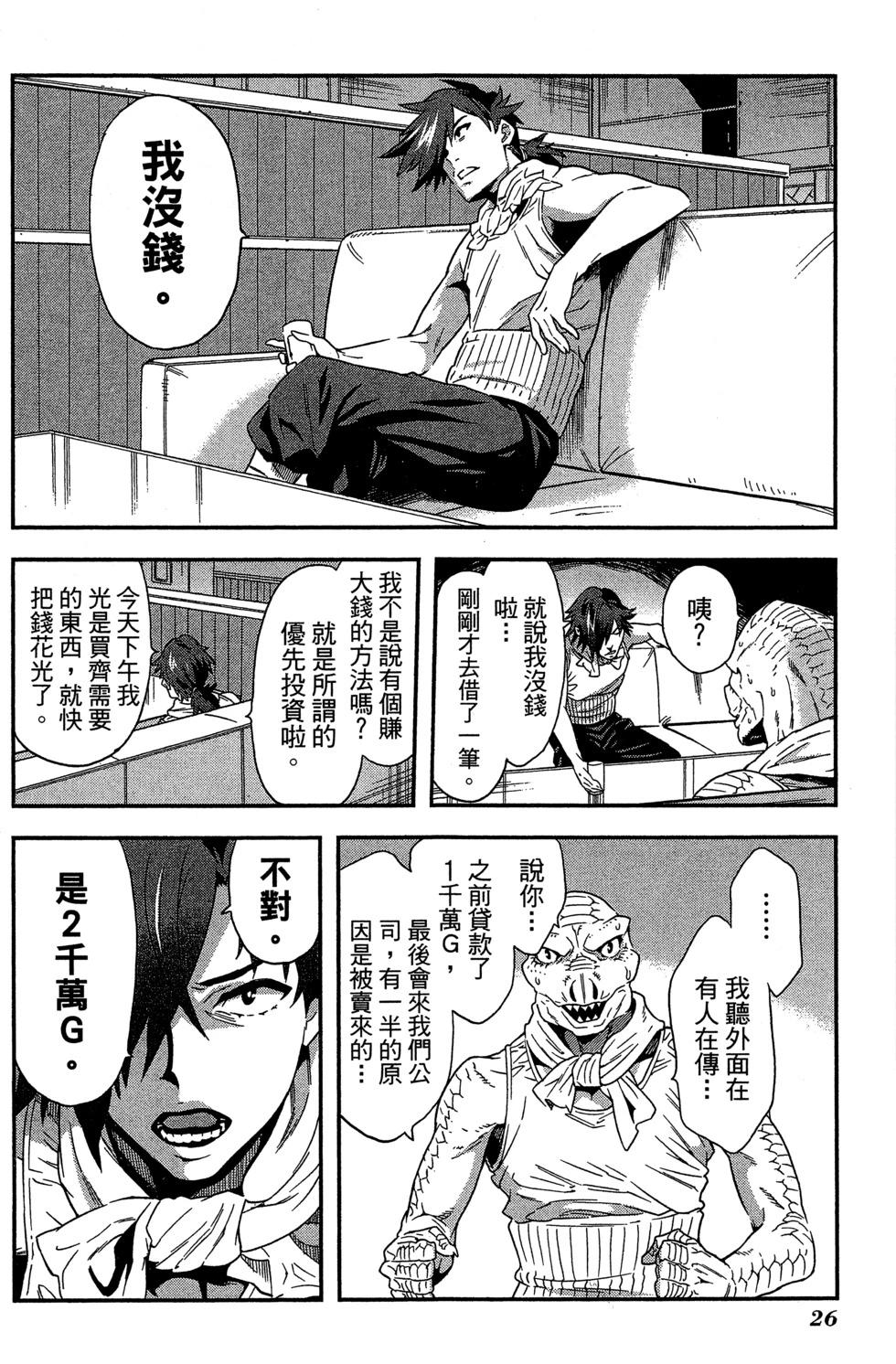 《异世界迷宫黑心企业》第01卷 第27页