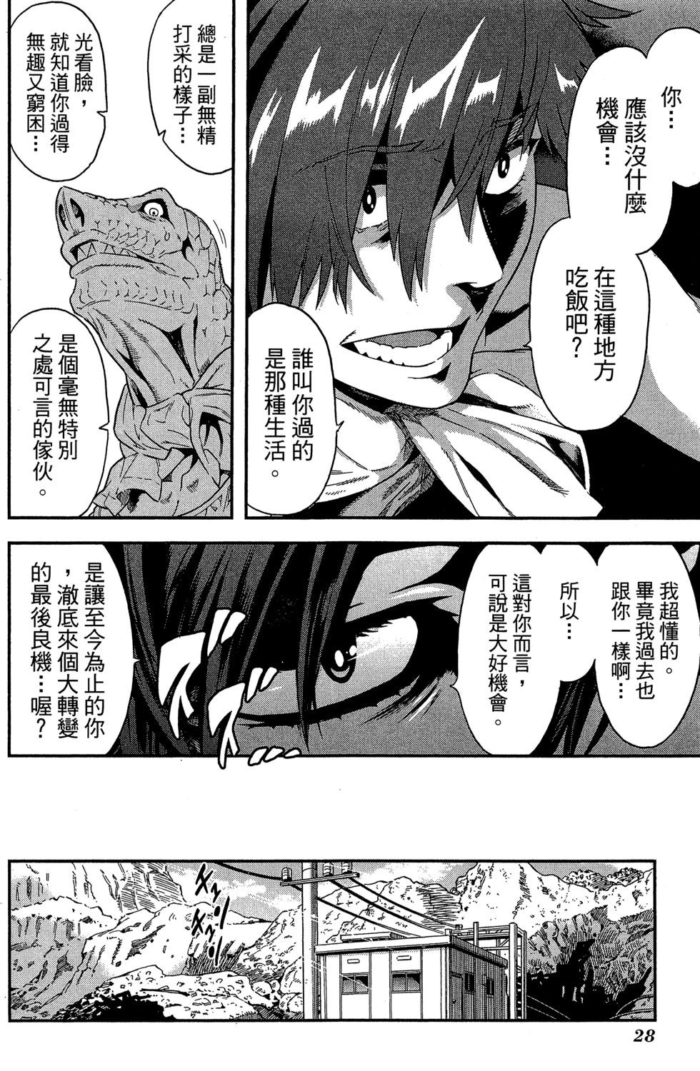 《异世界迷宫黑心企业》第01卷 第29页