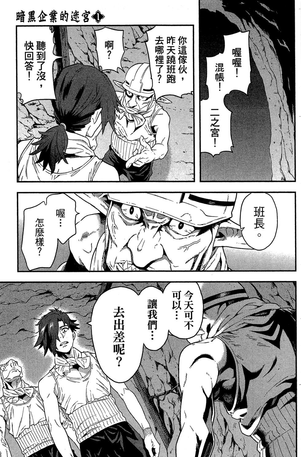 《异世界迷宫黑心企业》第01卷 第30页
