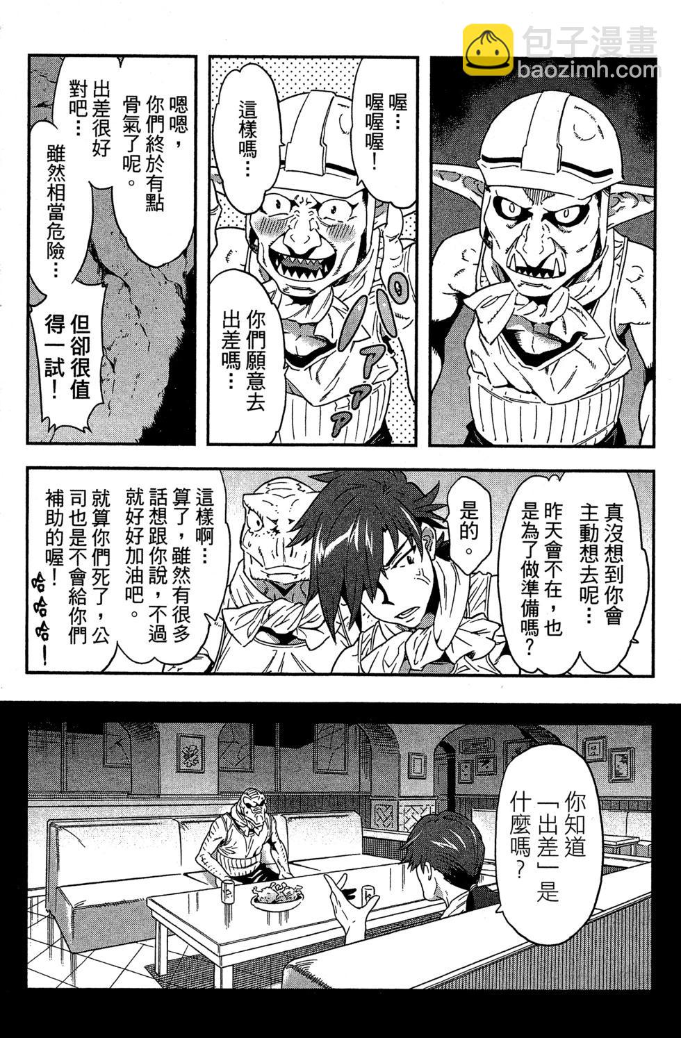 《异世界迷宫黑心企业》第01卷 第31页