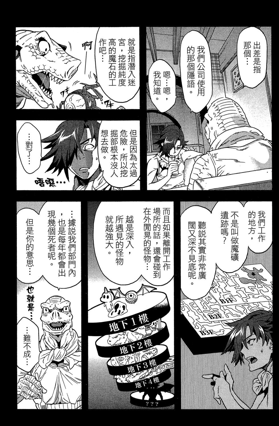《异世界迷宫黑心企业》第01卷 第32页