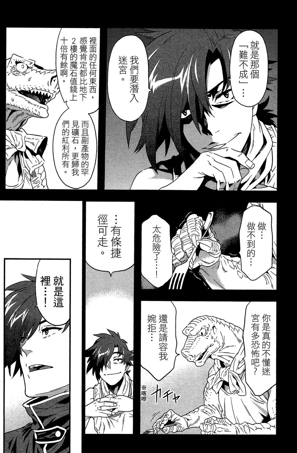 《异世界迷宫黑心企业》第01卷 第33页