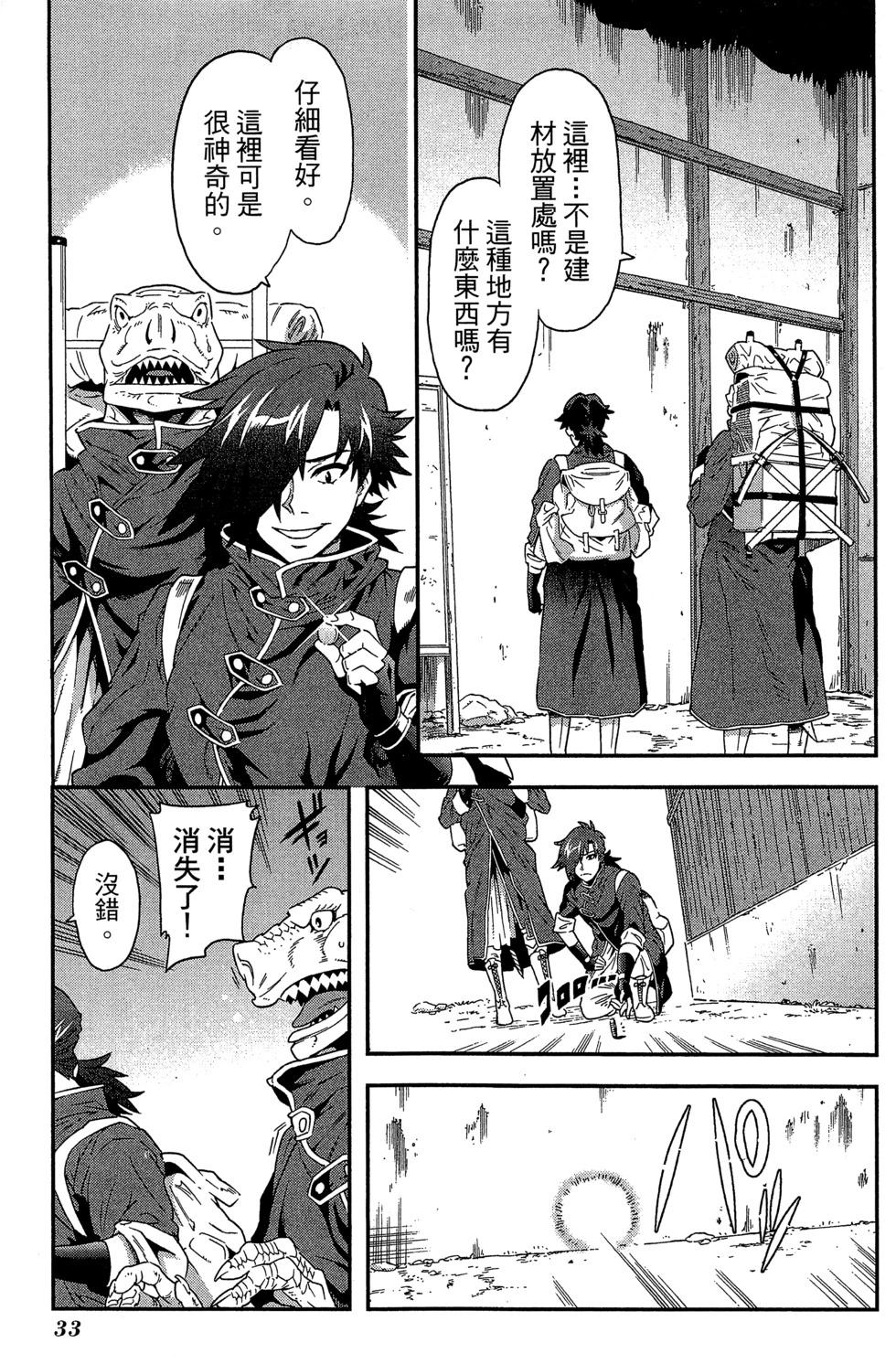 《异世界迷宫黑心企业》第01卷 第34页