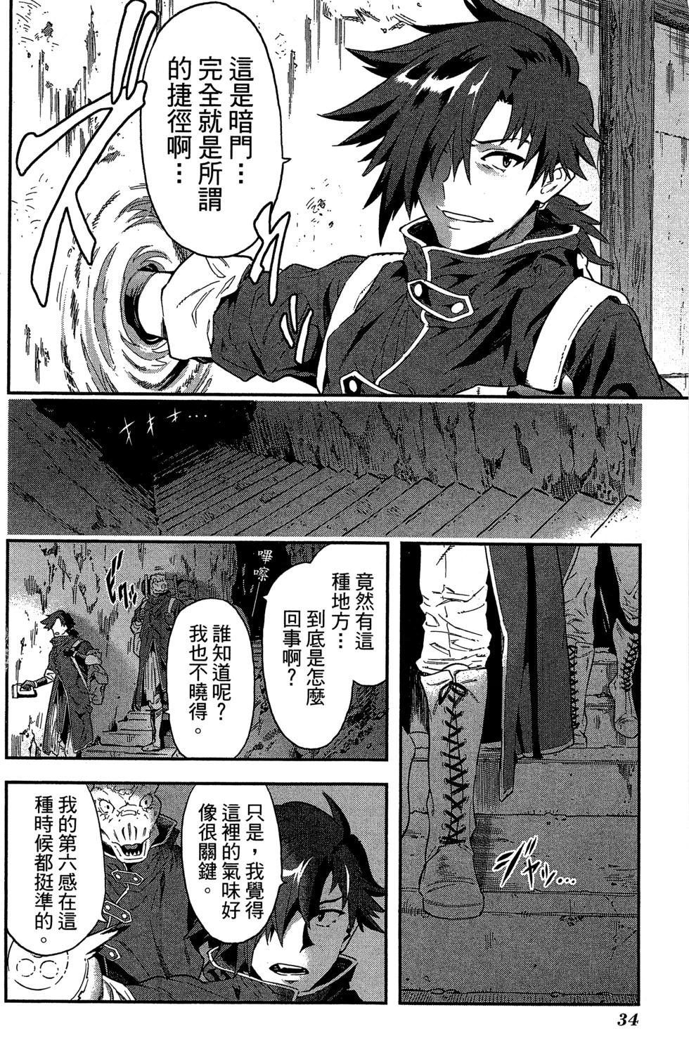 《异世界迷宫黑心企业》第01卷 第35页