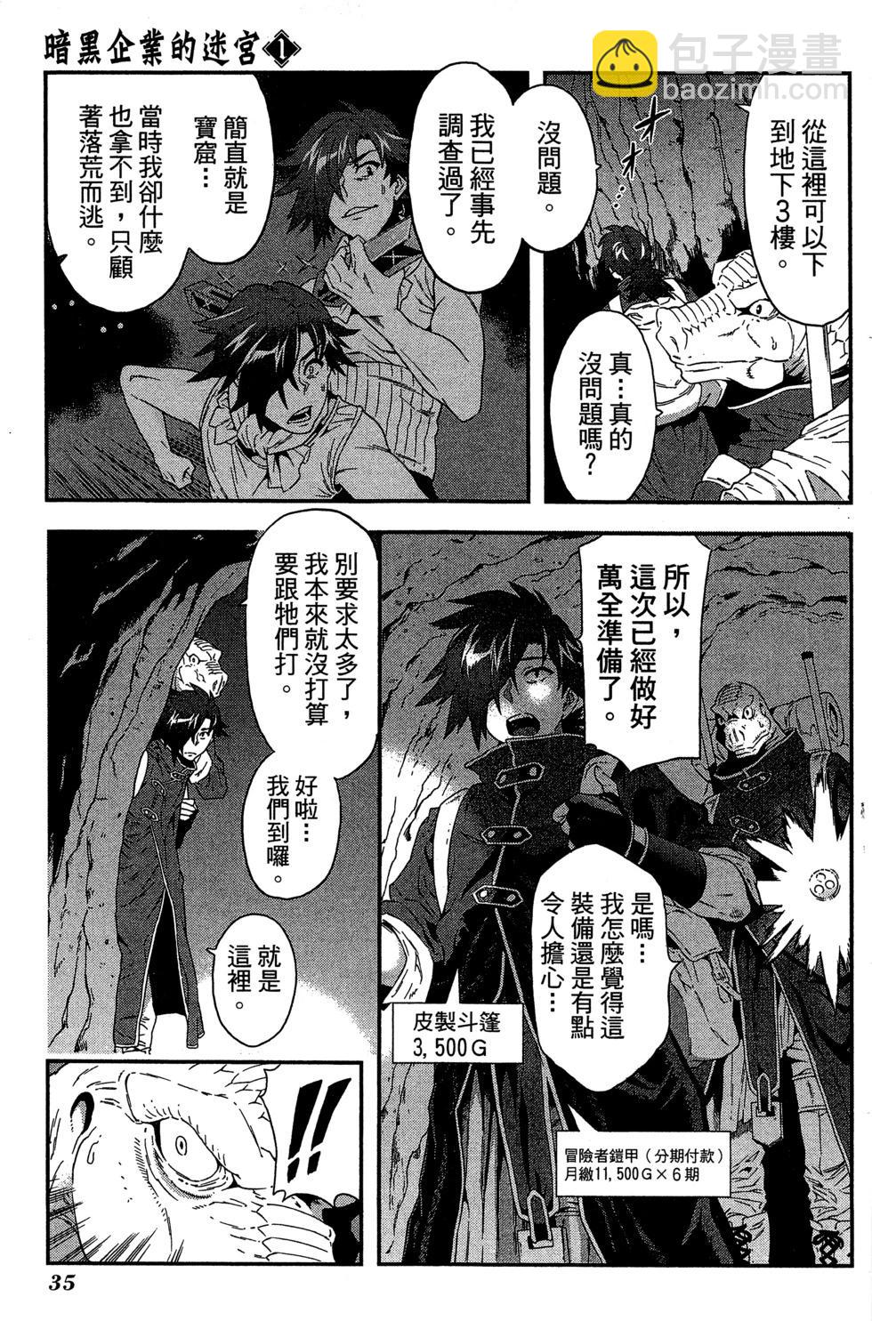 《异世界迷宫黑心企业》第01卷 第36页