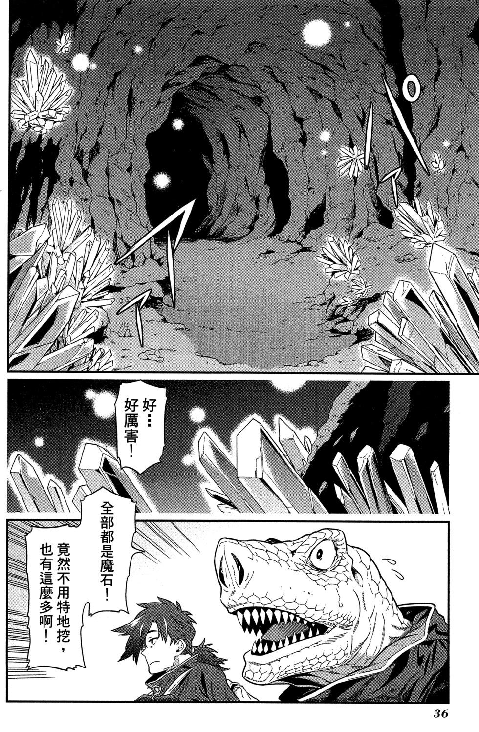 《异世界迷宫黑心企业》第01卷 第37页
