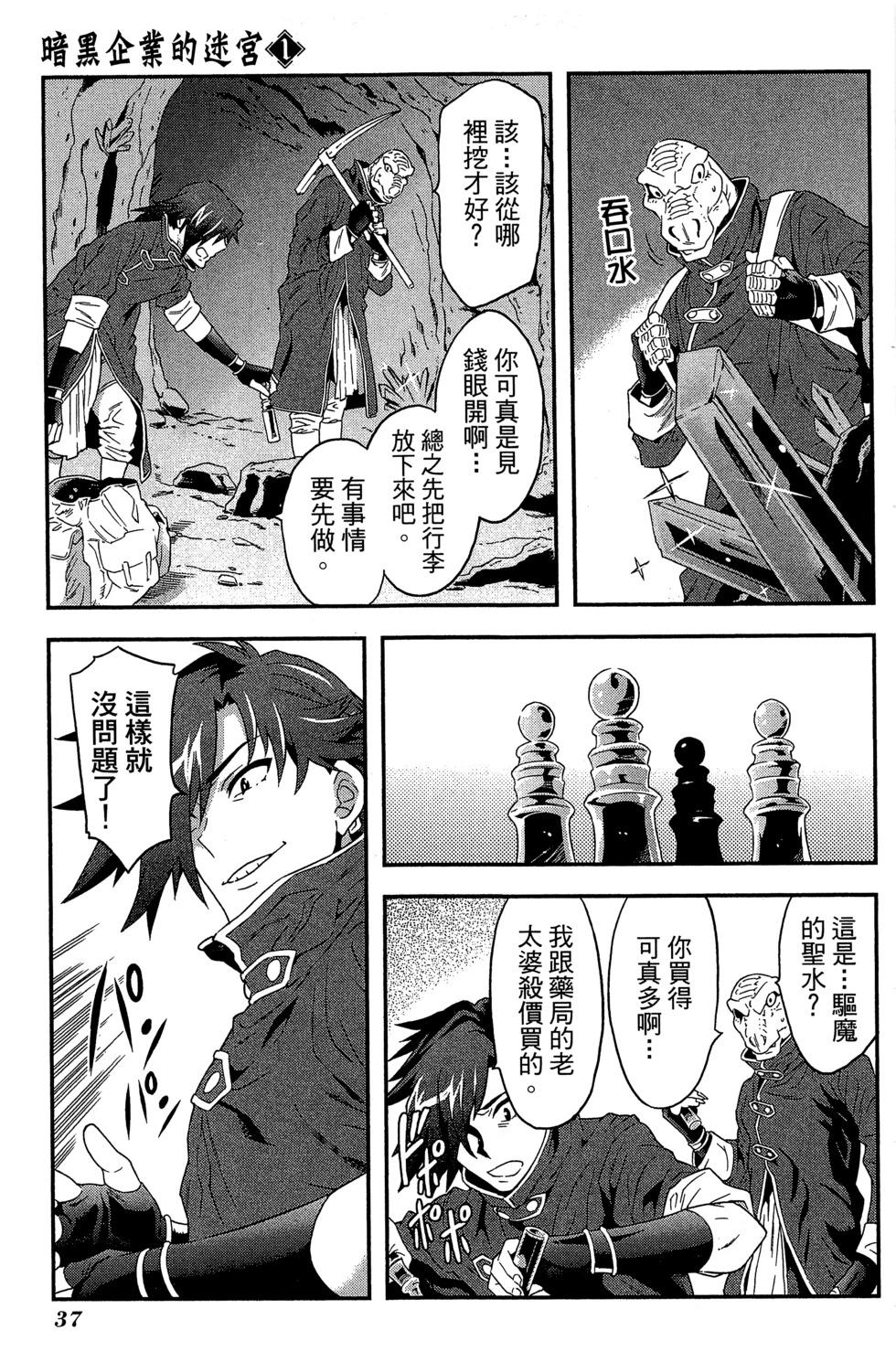 《异世界迷宫黑心企业》第01卷 第38页