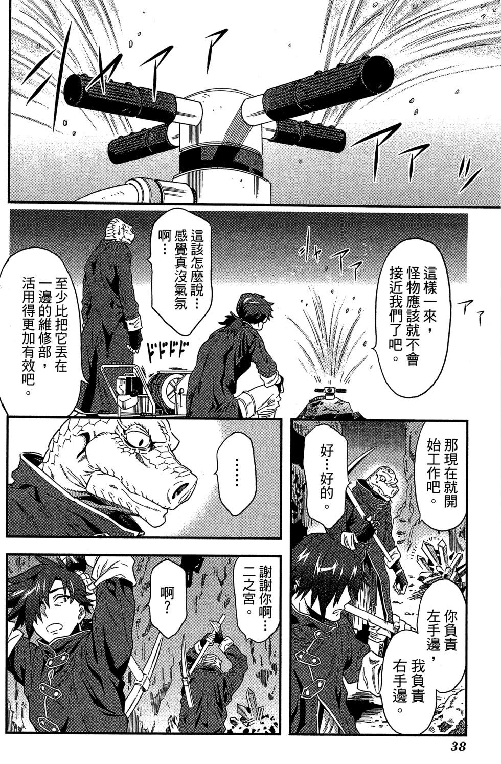 《异世界迷宫黑心企业》第01卷 第39页