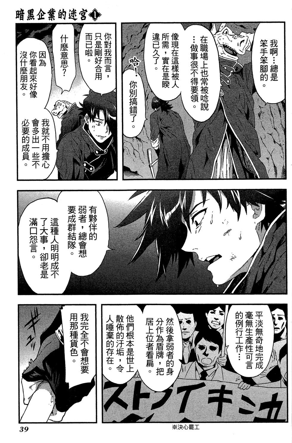 《异世界迷宫黑心企业》第01卷 第40页