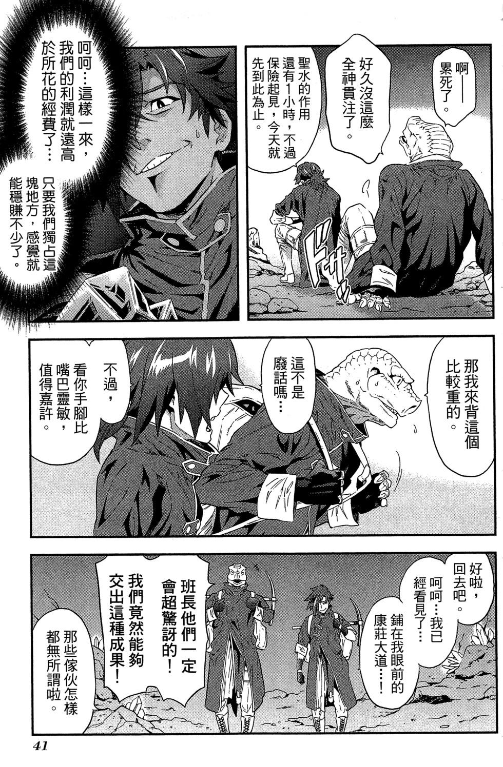 《异世界迷宫黑心企业》第01卷 第42页