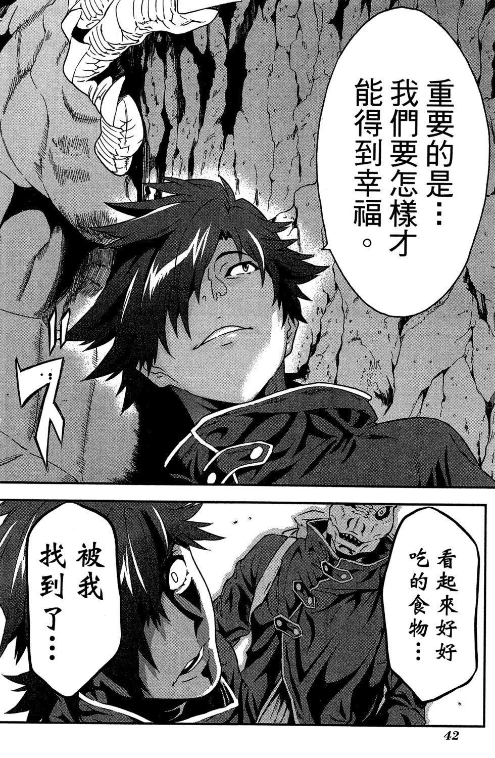 《异世界迷宫黑心企业》第01卷 第43页