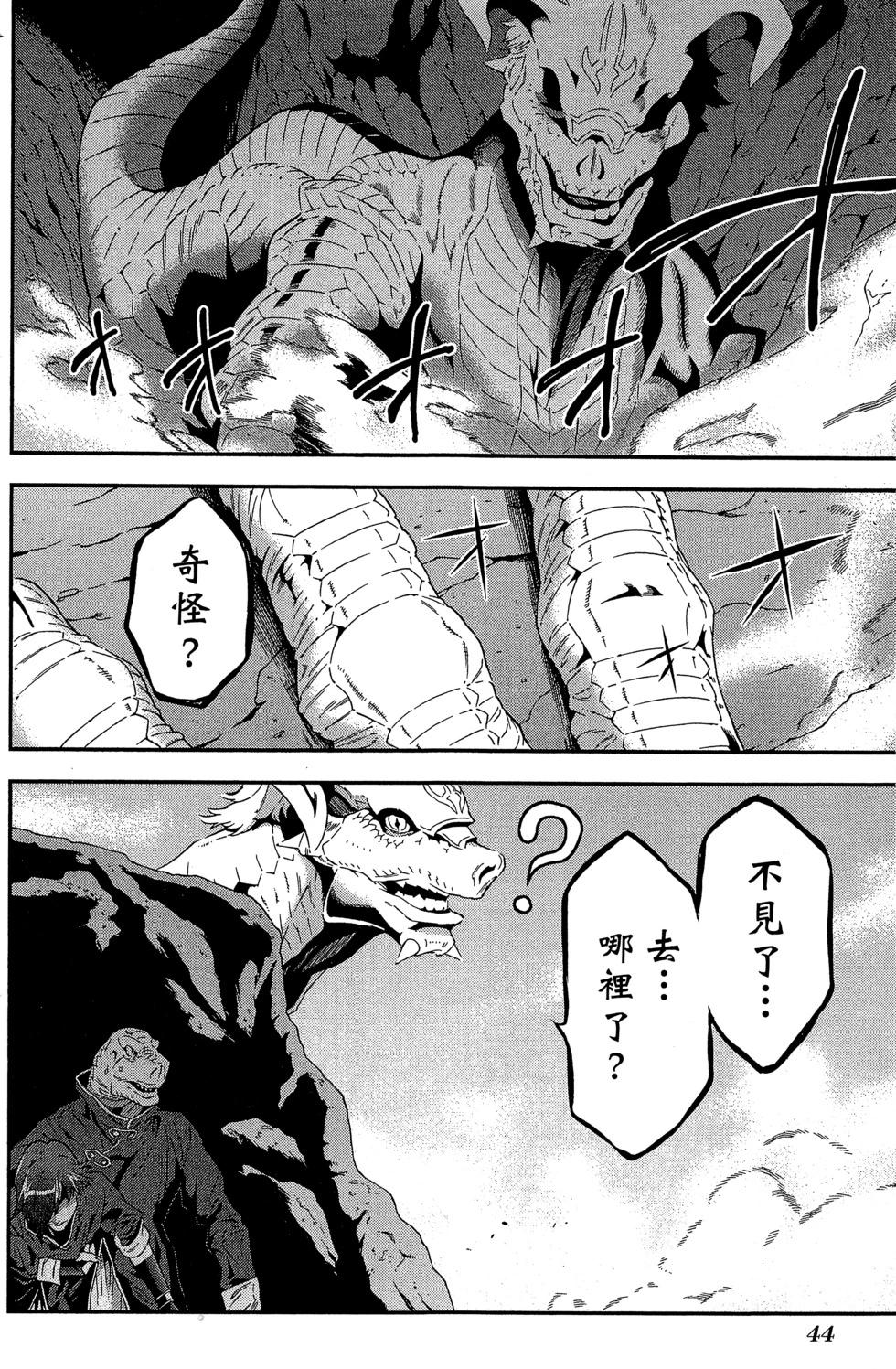 《异世界迷宫黑心企业》第01卷 第45页