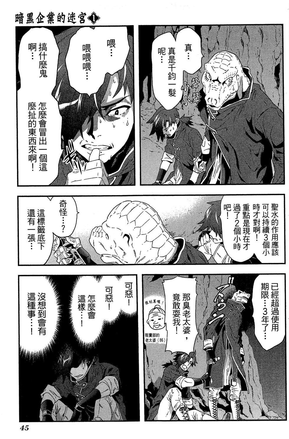 《异世界迷宫黑心企业》第01卷 第46页