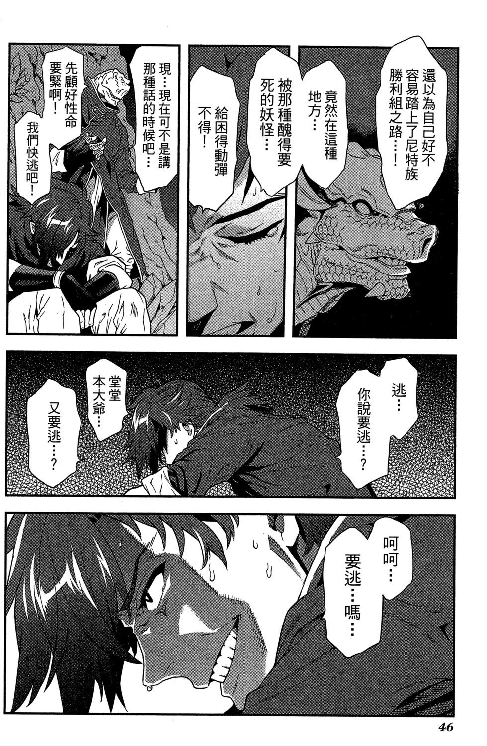 《异世界迷宫黑心企业》第01卷 第47页