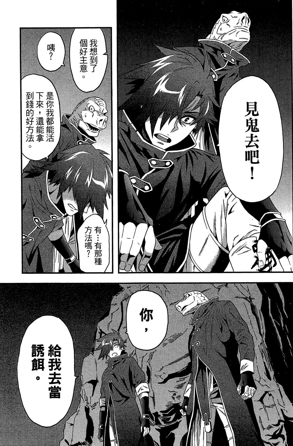 《异世界迷宫黑心企业》第01卷 第48页