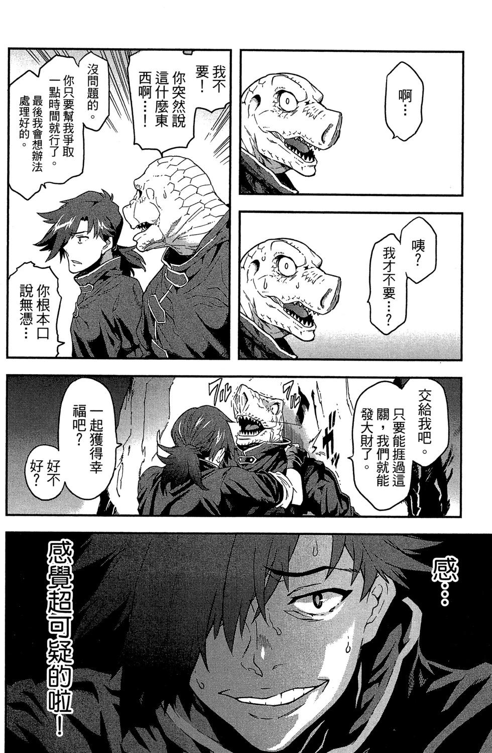 《异世界迷宫黑心企业》第01卷 第49页