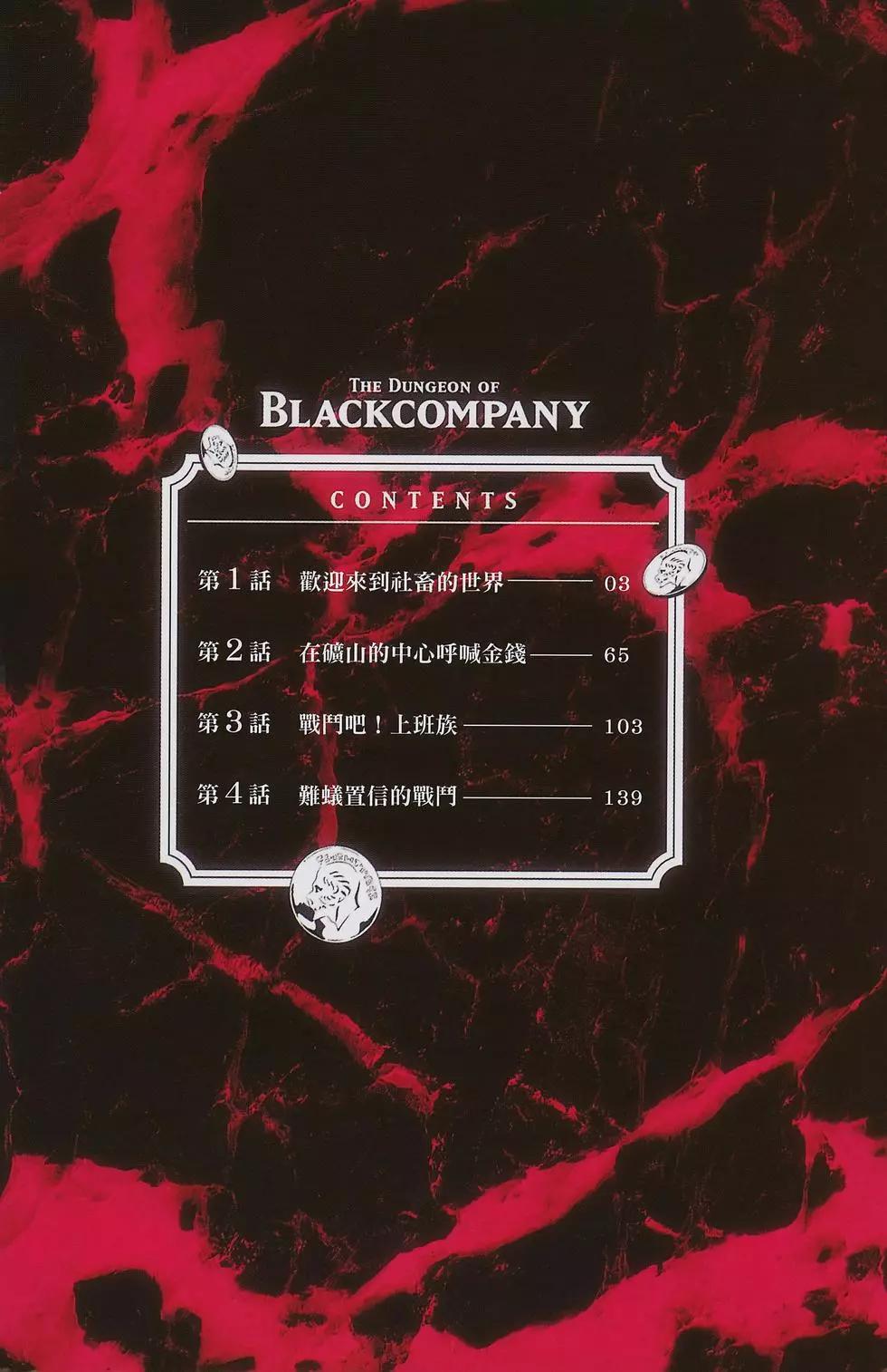 《异世界迷宫黑心企业》第01卷 第4页