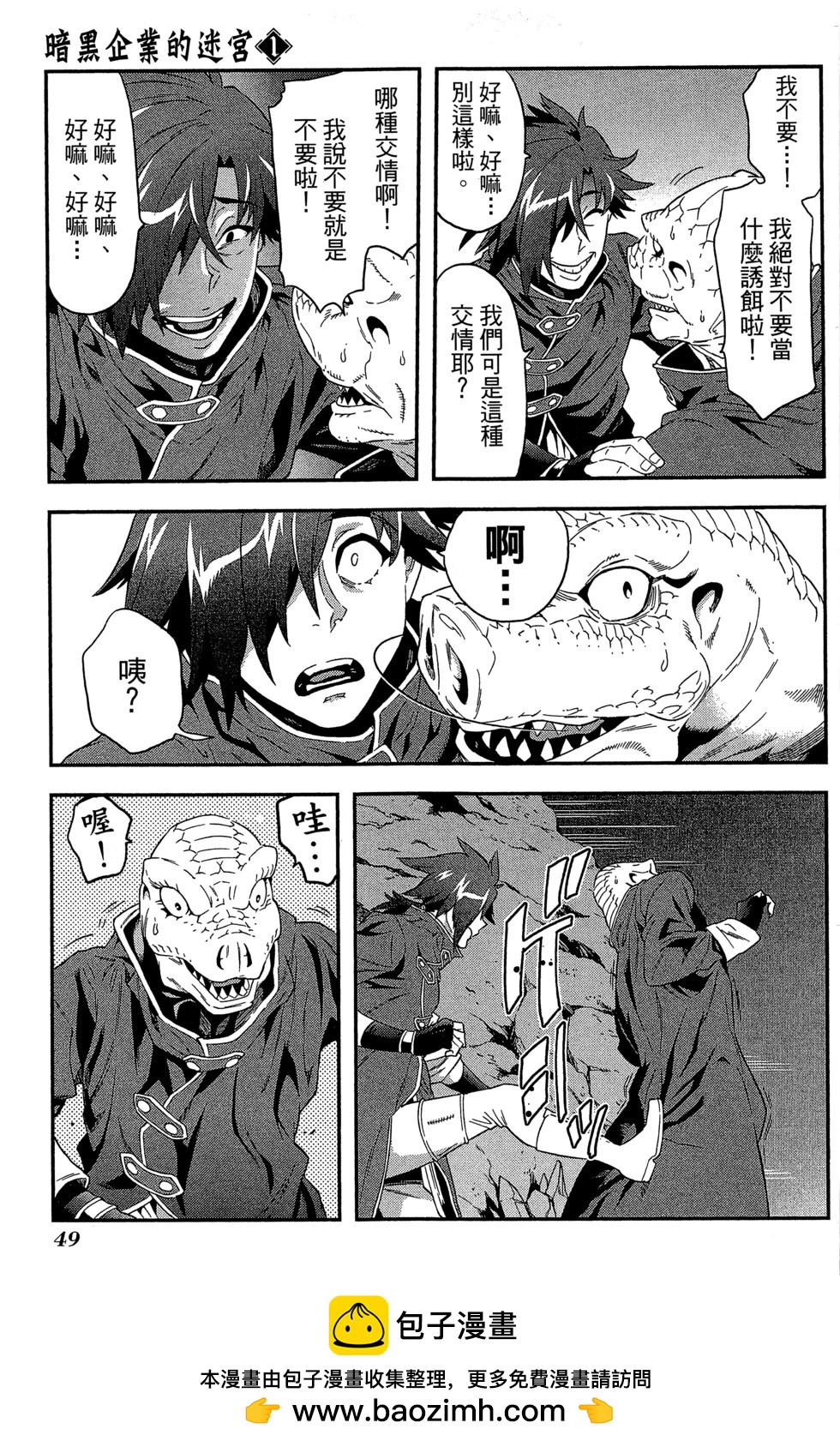 《异世界迷宫黑心企业》第01卷 第50页