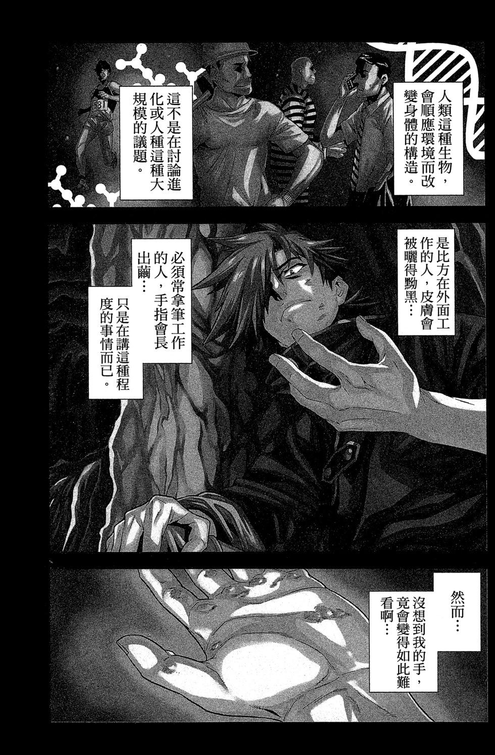 《异世界迷宫黑心企业》第01卷 第5页