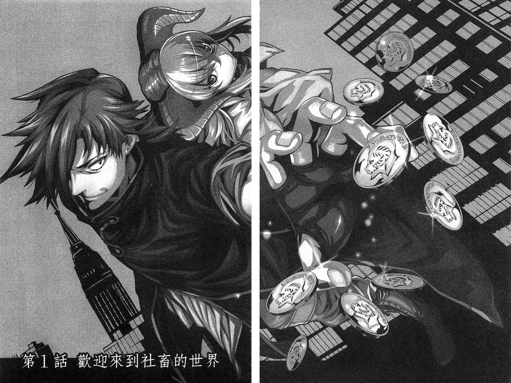 《异世界迷宫黑心企业》第01卷 第6页