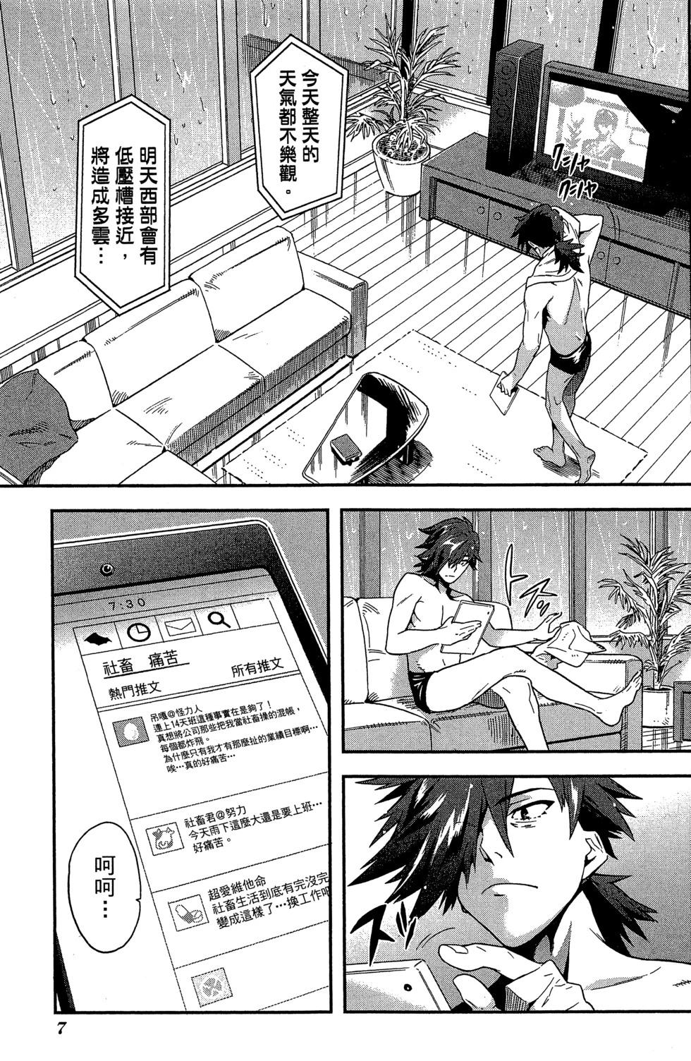 《异世界迷宫黑心企业》第01卷 第8页