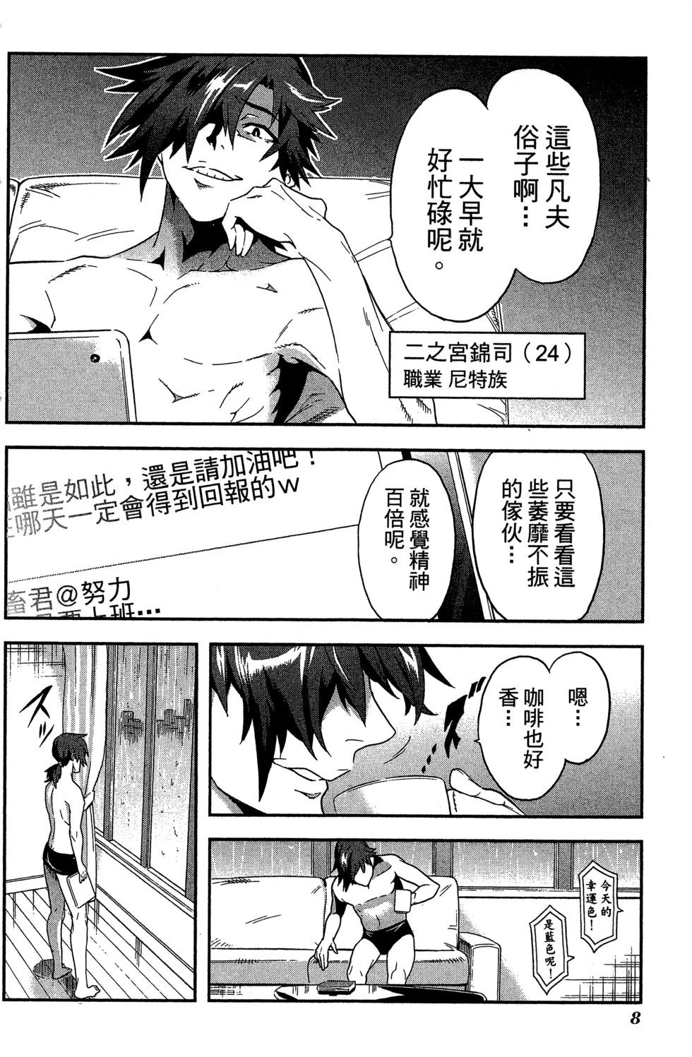 《异世界迷宫黑心企业》第01卷 第9页
