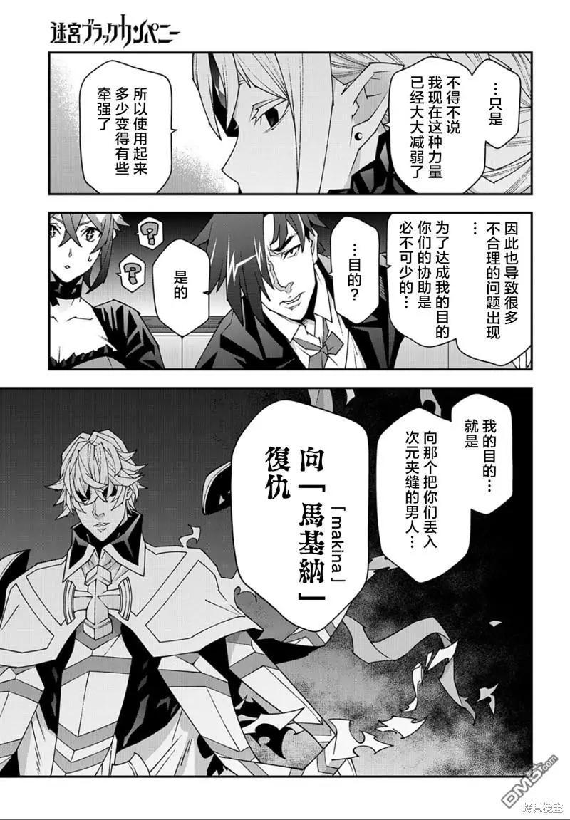 《异世界迷宫黑心企业》第48.1话 第11页