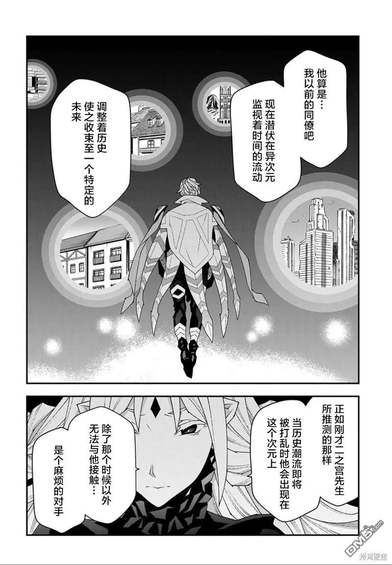 《异世界迷宫黑心企业》第48.1话 第12页