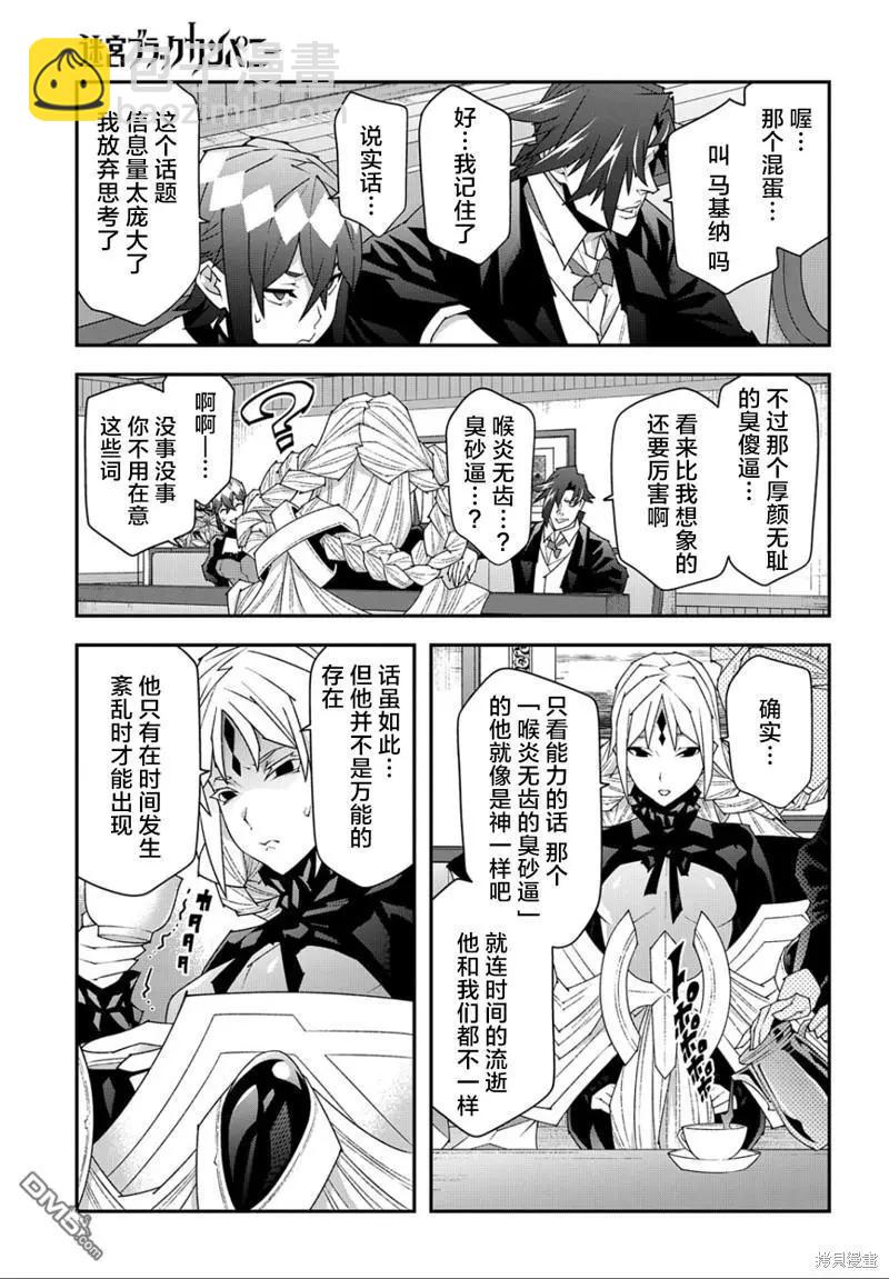 《异世界迷宫黑心企业》第48.1话 第13页