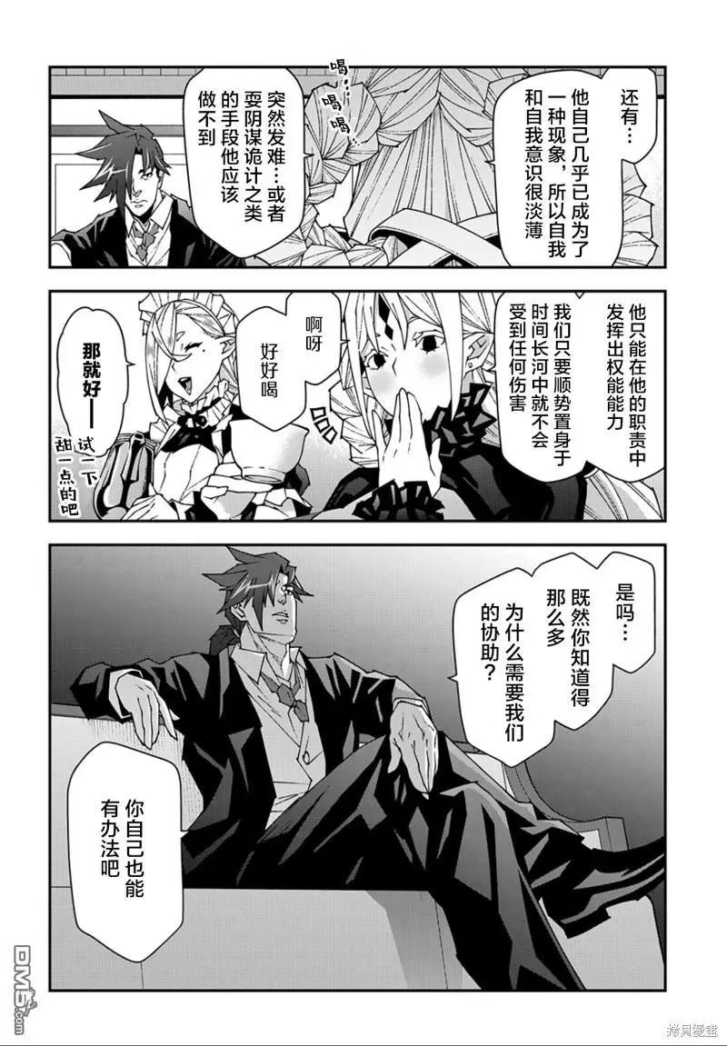 《异世界迷宫黑心企业》第48.1话 第14页