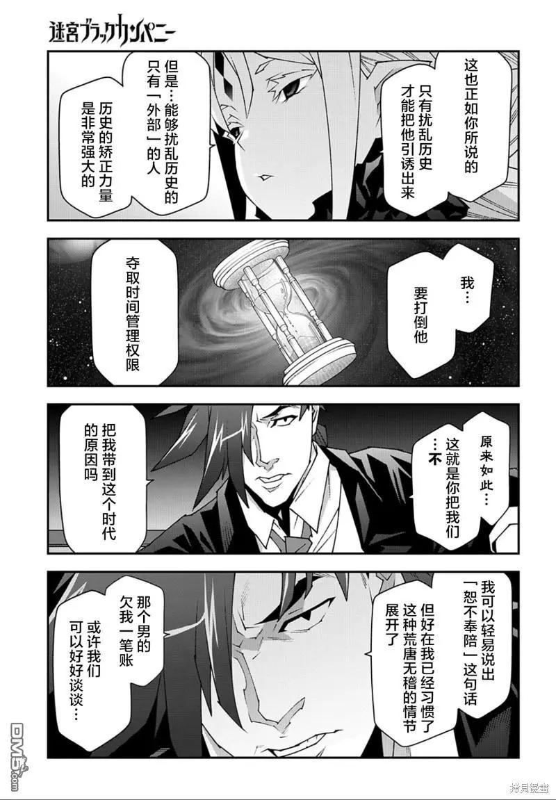 《异世界迷宫黑心企业》第48.1话 第15页
