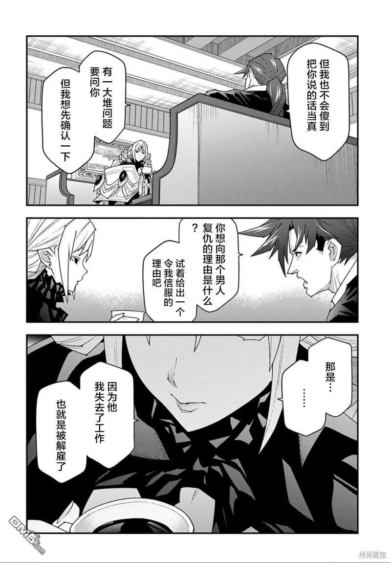 《异世界迷宫黑心企业》第48.1话 第16页