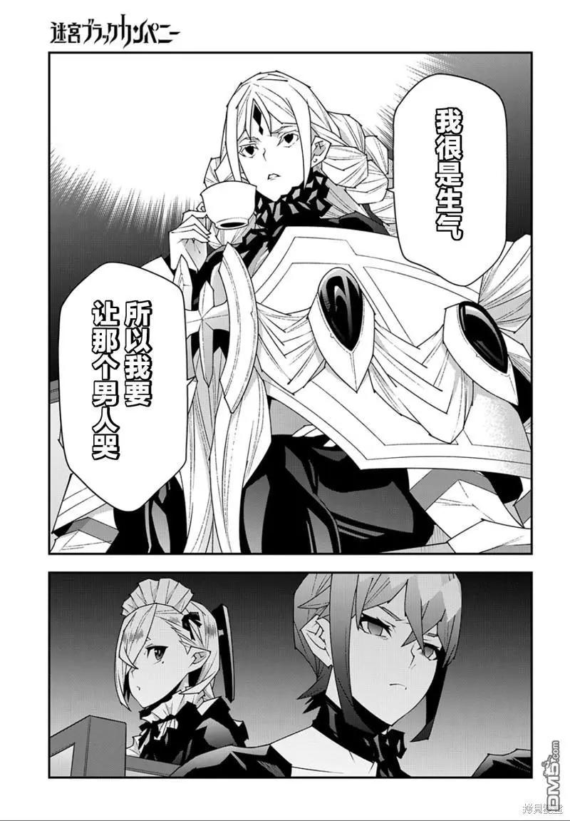 《异世界迷宫黑心企业》第48.1话 第17页