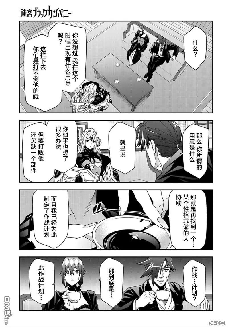 《异世界迷宫黑心企业》第48.1话 第19页