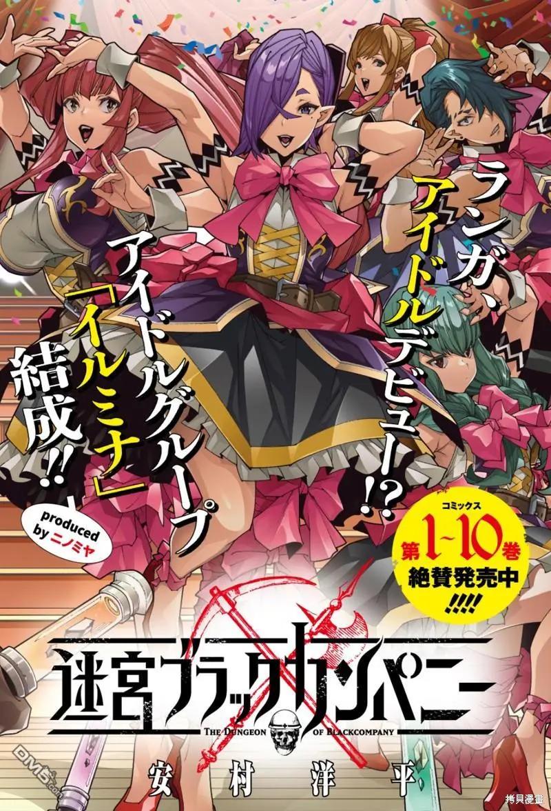 《异世界迷宫黑心企业》第48.1话 第1页