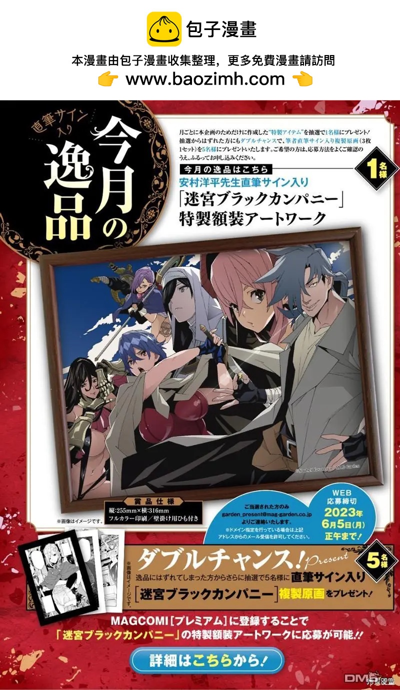 《异世界迷宫黑心企业》第48.1话 第2页