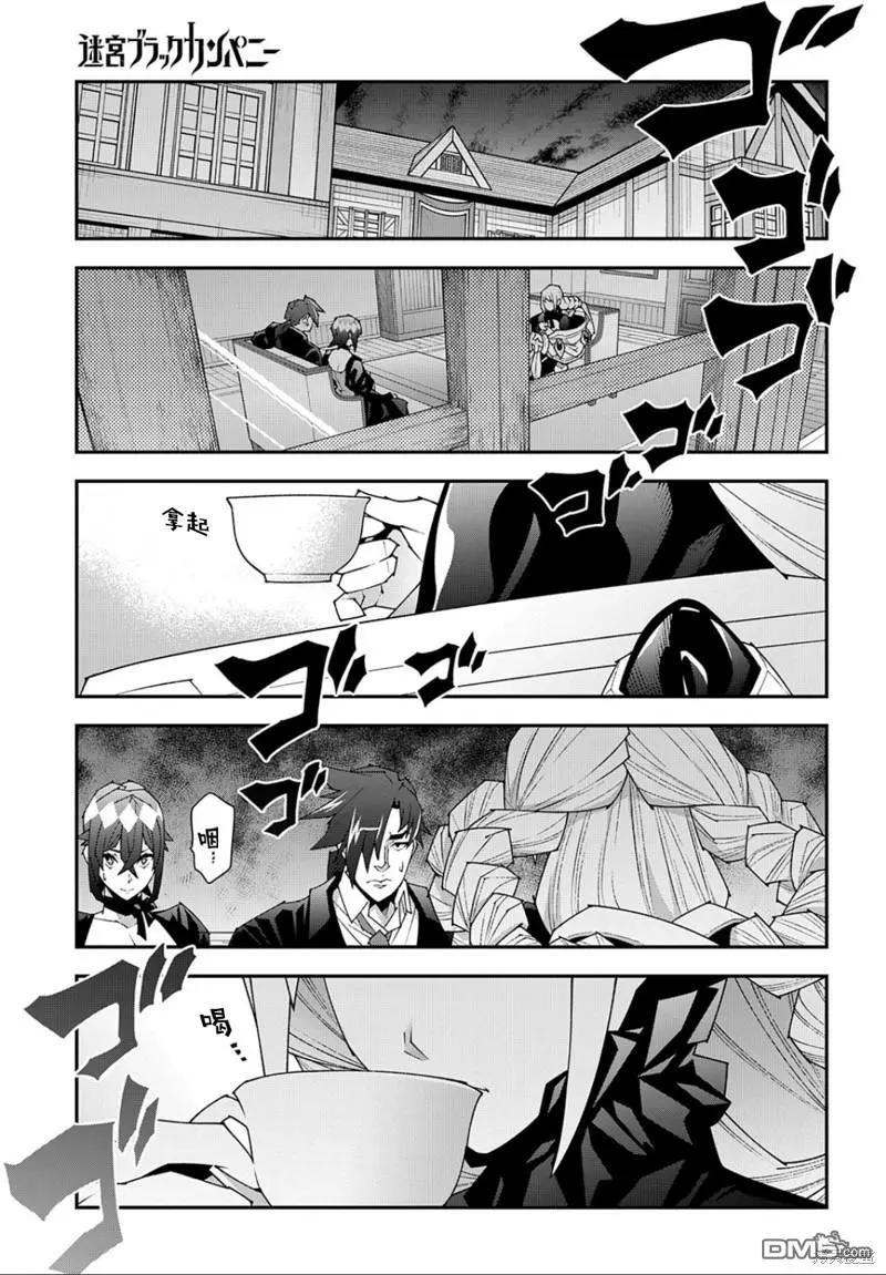 《异世界迷宫黑心企业》第48.1话 第3页