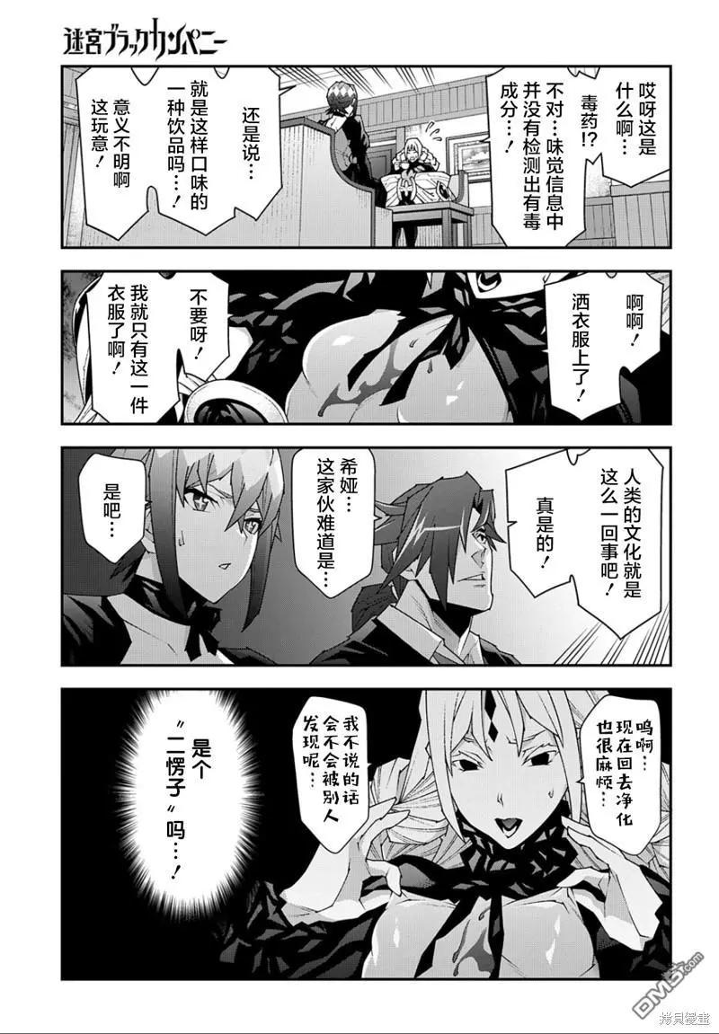 《异世界迷宫黑心企业》第48.1话 第5页