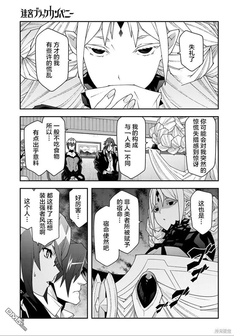 《异世界迷宫黑心企业》第48.1话 第7页