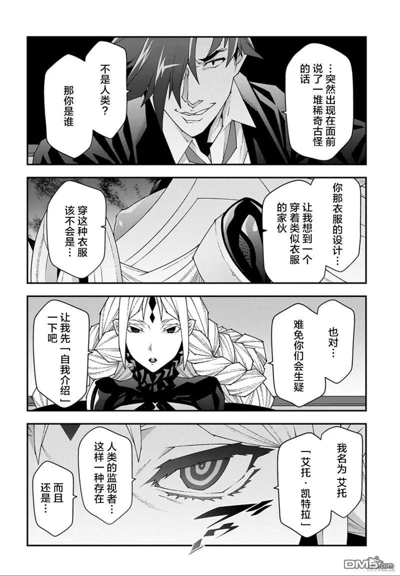 《异世界迷宫黑心企业》第48.1话 第8页