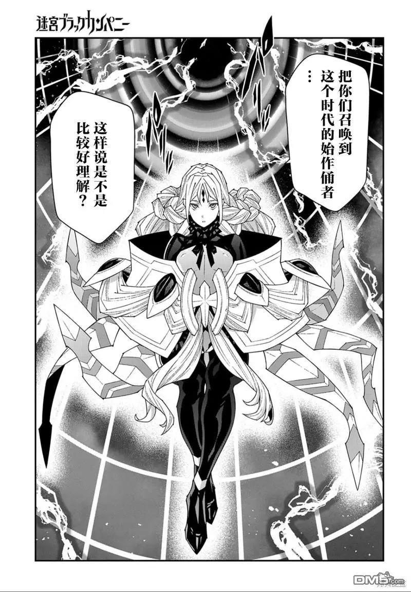 《异世界迷宫黑心企业》第48.1话 第9页