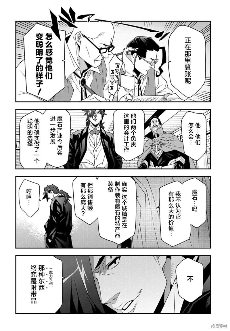 《异世界迷宫黑心企业》第47.2话 第10页