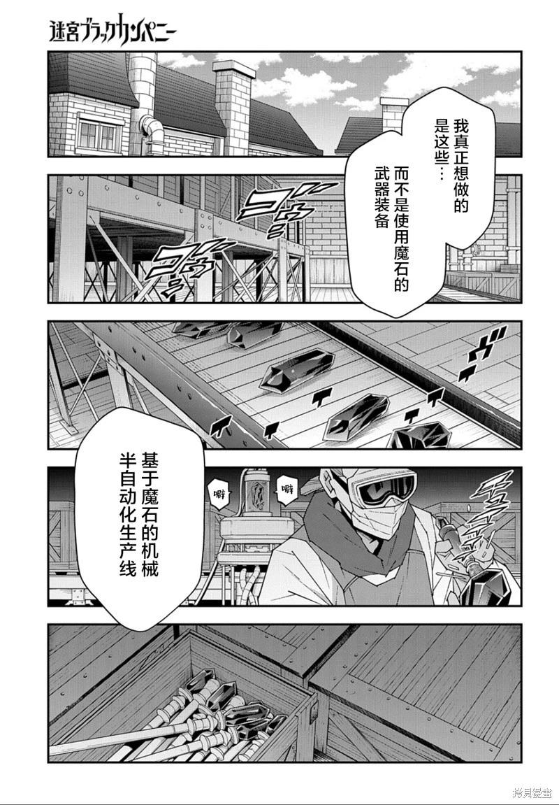 《异世界迷宫黑心企业》第47.2话 第11页