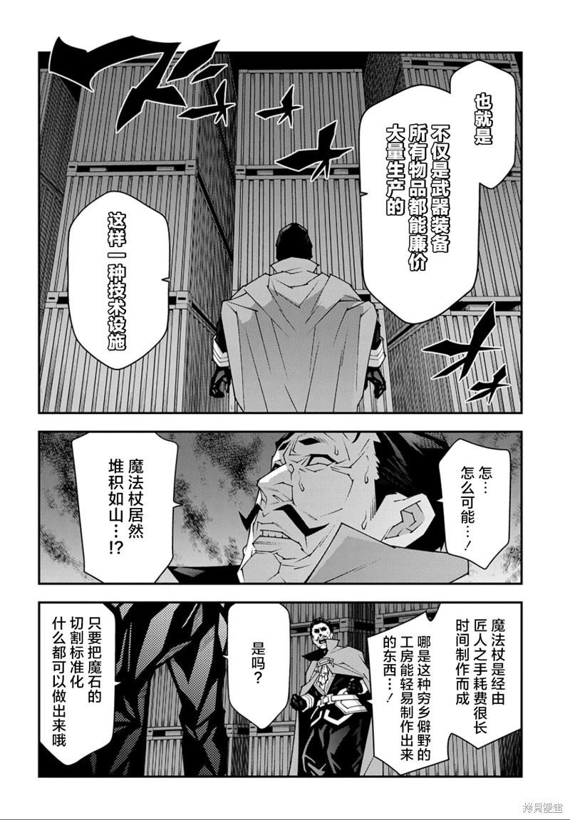 《异世界迷宫黑心企业》第47.2话 第12页