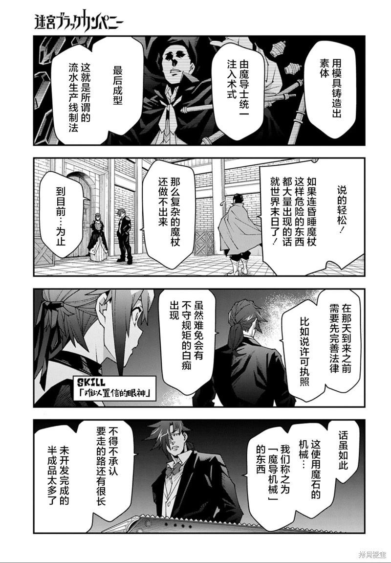 《异世界迷宫黑心企业》第47.2话 第13页