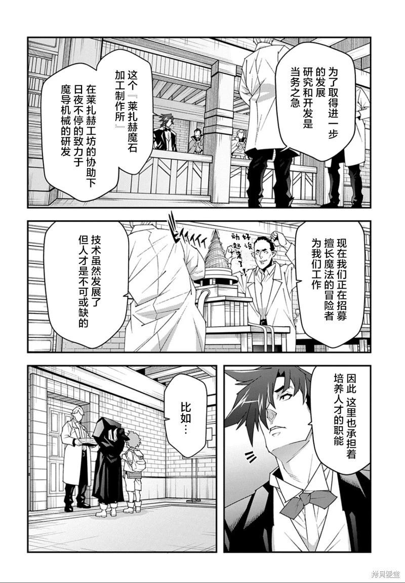 《异世界迷宫黑心企业》第47.2话 第14页