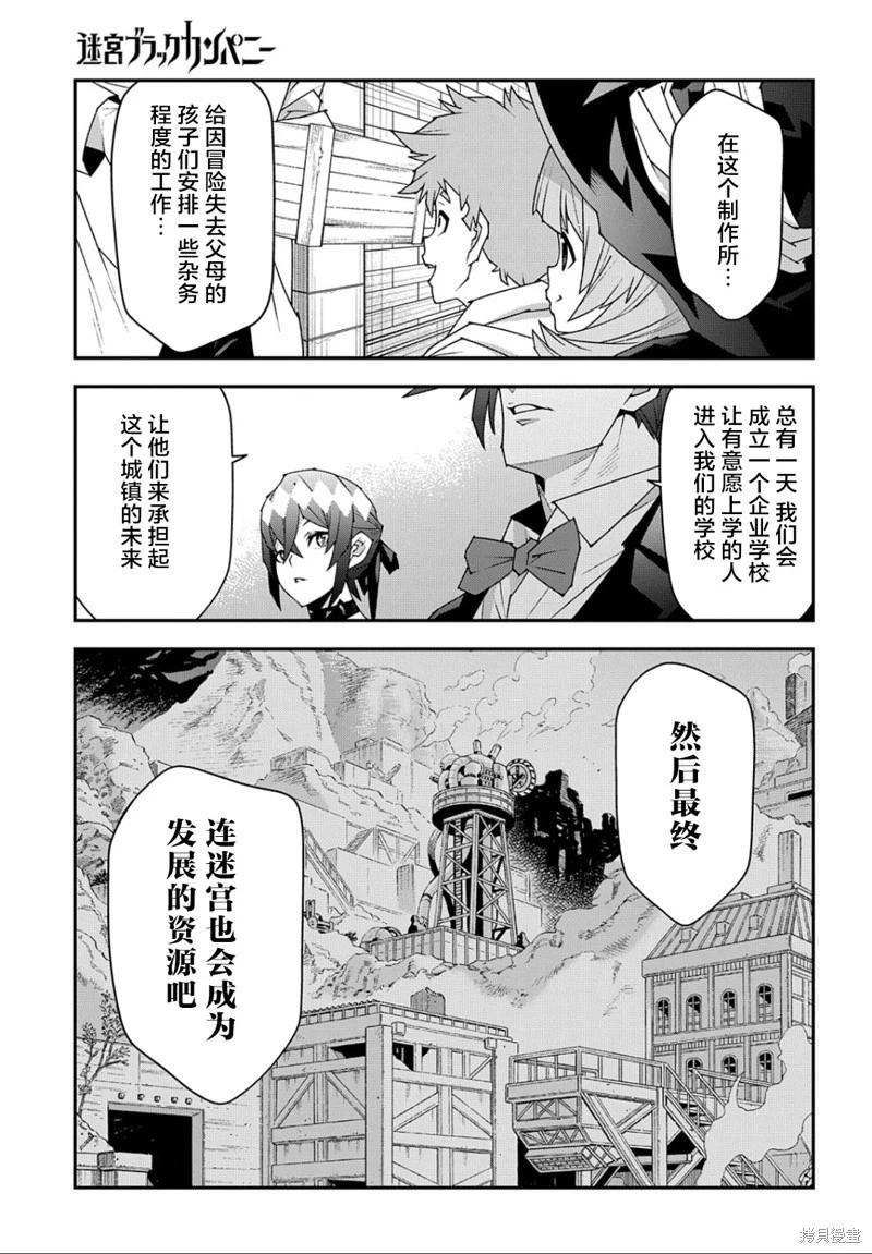 《异世界迷宫黑心企业》第47.2话 第15页